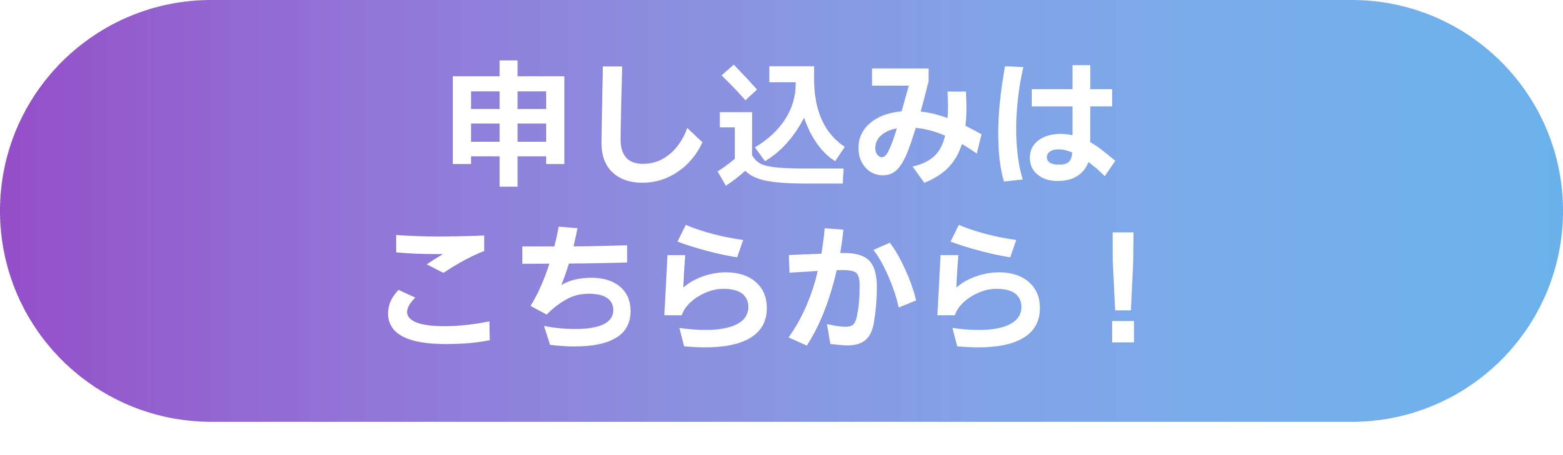 申し込み.png